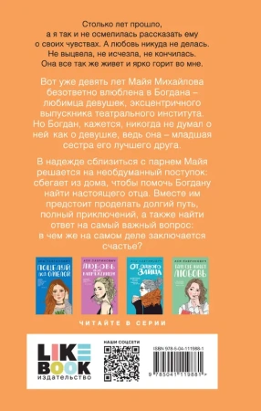 Ты мое счастье