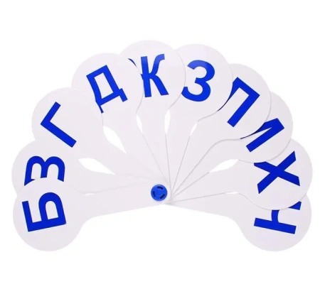 Касса цифр и букв. Согласные (веер школьный) РБ
