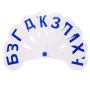 Касса цифр и букв. Согласные (веер школьный) РБ