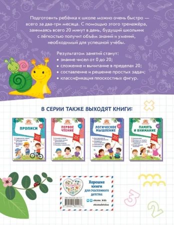 Базовая математика