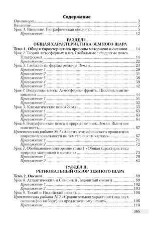 География.  7 кл. План-конспект уроков