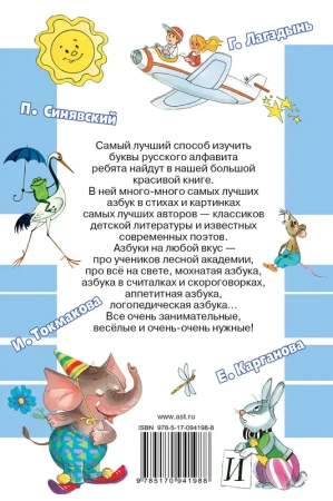 Все самые лучшие азбуки