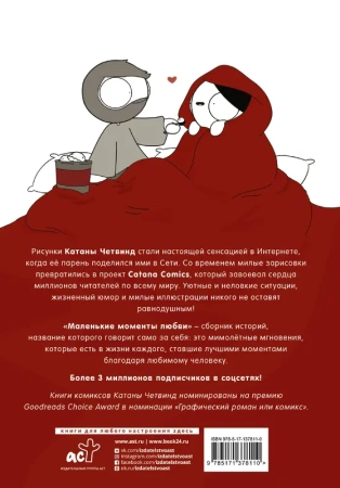 Маленькие моменты любви