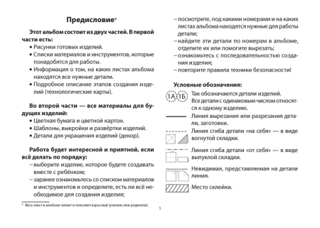 Трудовое обучение. 2 кл. Альбом заданий