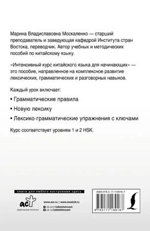 Интенсивный курс китайского языка для начинающих