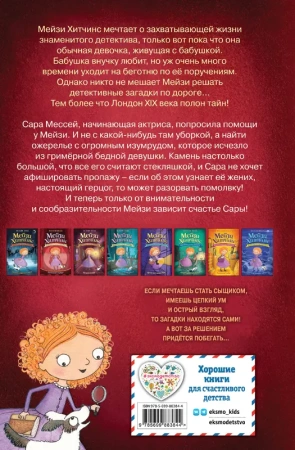 Пропавший изумруд (#2)