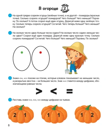 Умней-ка. 5-6 лет. Математическая мозаика