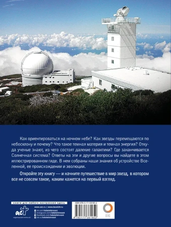 Вселенная. Лучший иллюстрированный гид