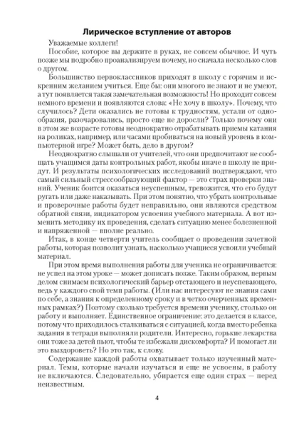 Зачетные работы. 2 кл. Пособие для учителя. Математика. Русский язык. Беларуская мова