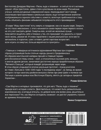 Игра Престолов. Прочтение смыслов