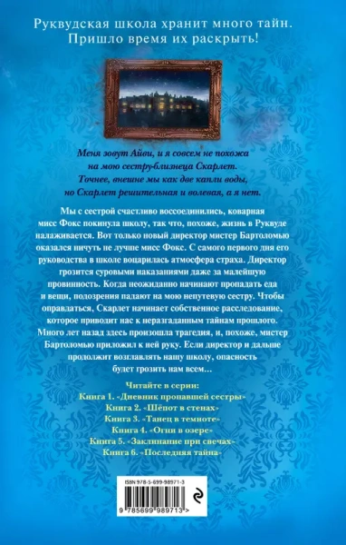 Шёпот в стенах (#2)