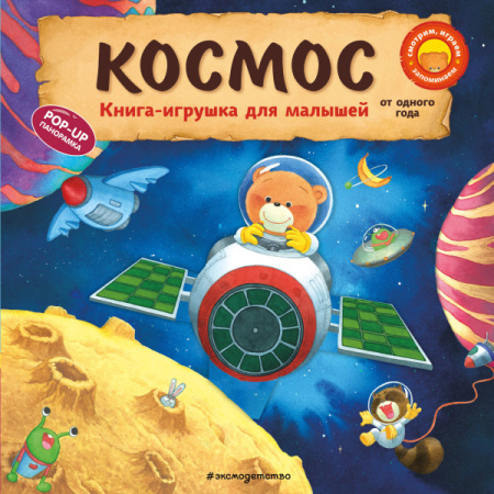 КнИгрушМал/Космос