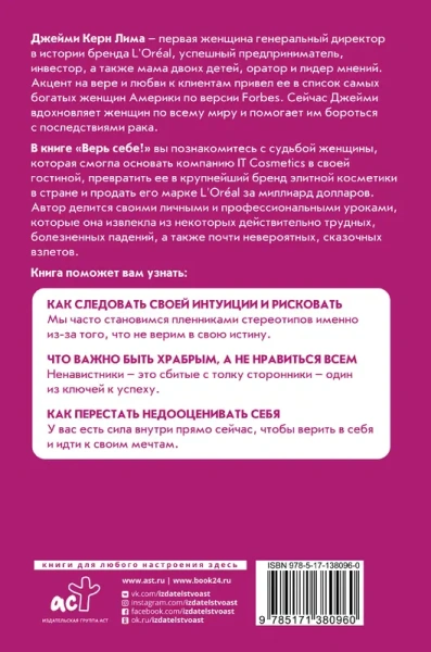 Верь себе! Интуиция сильнее советов