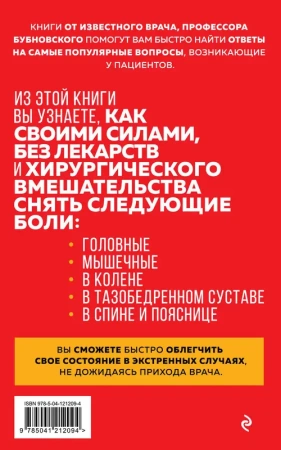 Скорая помощь при острых болях. На все случаи жизни