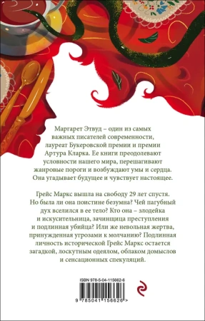 Она же Грейс
