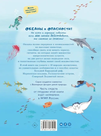 Через океаны