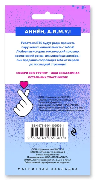 Фигурная магнитная закладка. BTS. Чимин