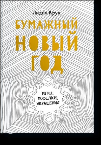 Бумажный гардероб времена года мода и стиль в наклейках