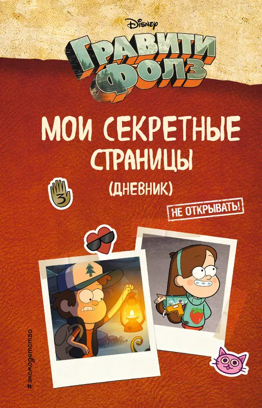 Гравити Фолз Грэвити Фоллс | Gravity Falls