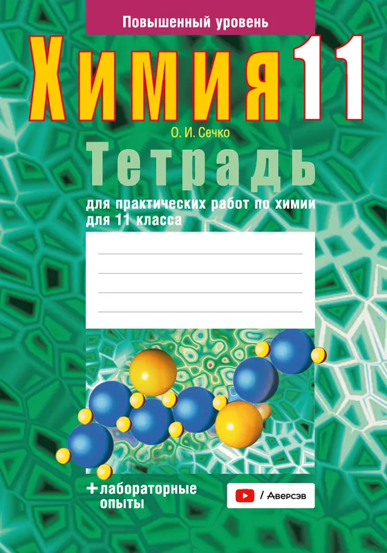 Решебник тетрадь для лабораторных работ по Биологии для 7 класса Ю.В. Амахина