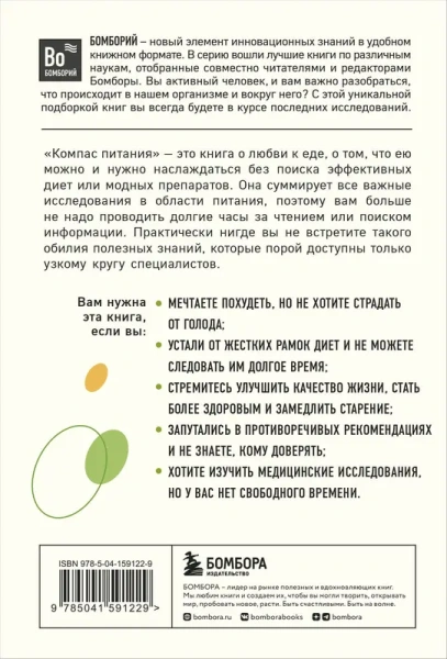 Компас питания. О еде и ее влиянии на вес и здоровье