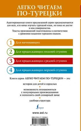 Ходжа Насреддин: лучшие притчи на турецком языке. Уровень 1