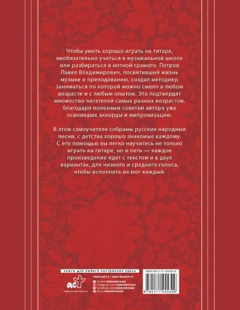 Русские народные песни. Безнотная методика обучения игре на гитаре