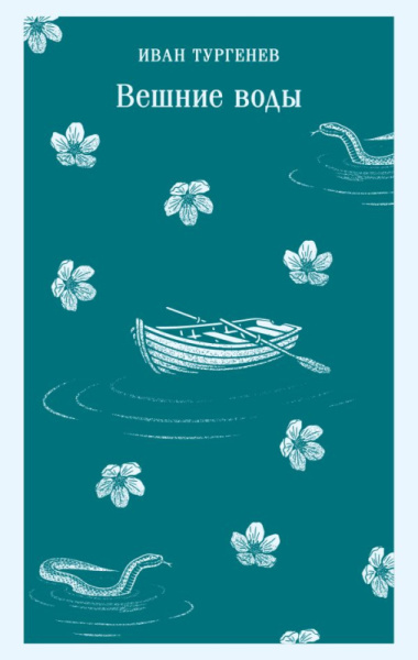 Вешние воды