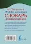 Англо-русский русско-английский словарь с произношением