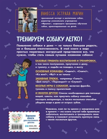 Твоя собака. Воспитание и тренировка