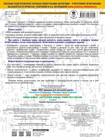 3000 заданий по русскому языку. 2 класс. Найди ошибку. Закрепление навыка грамотного письма