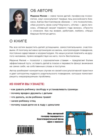 Отстаньте от ребенка! Простые правила мудрых родителей (2-е издание, дополненное)