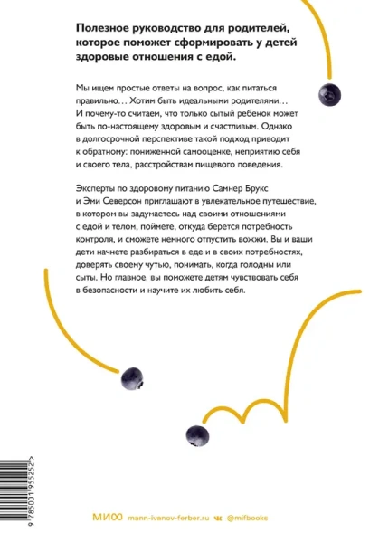 Не заставляйте доедать! Психология здорового питания для детей и родителей