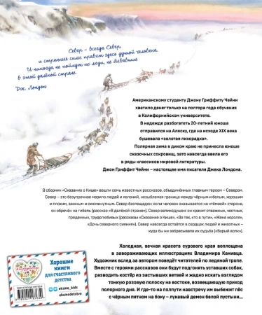 Сказание о Кише. Рассказы (ил. В.Канивца)