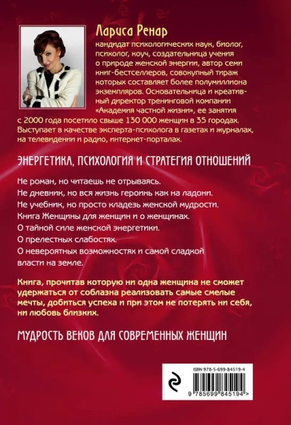 Круг женской силы. Энергии стихий и тайны обольщения