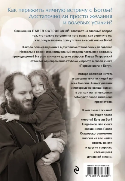 Первые шаги к Богу