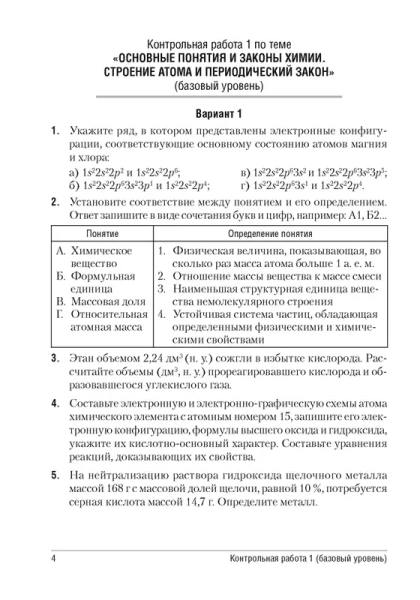 Химия. 11 кл. Сборник контрольных и самостоятельных работ