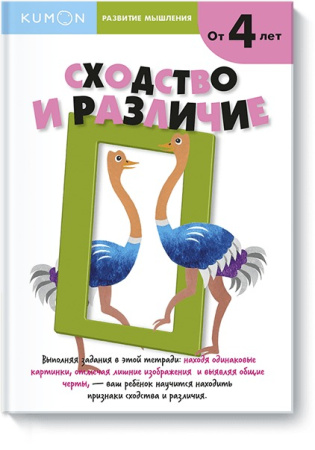 Развитие мышления. Сходство и различие. Kumon