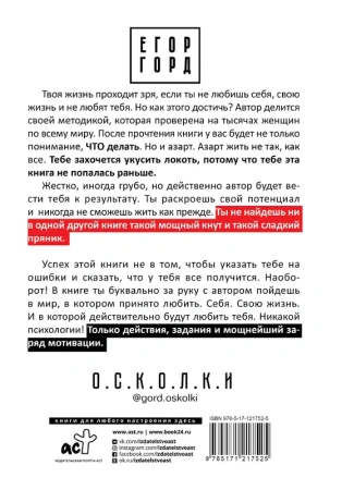 LOVE-леди. Искусство отличаться от других женщин