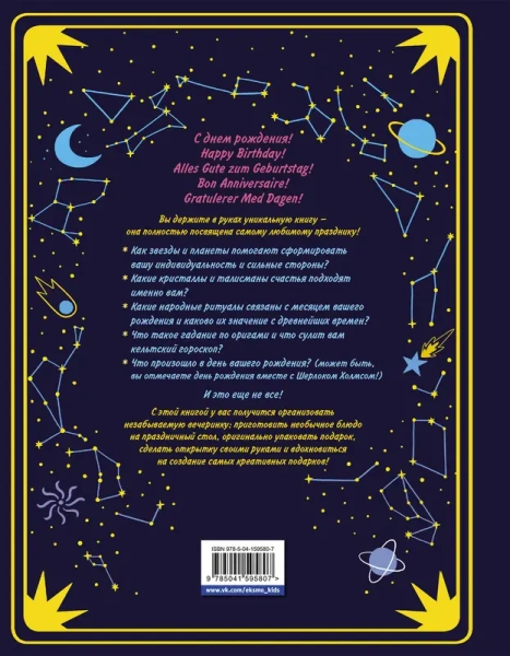 Магия дня рождения. Тайны, символы, талисманы