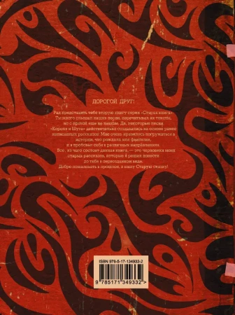 Король и Шут. Незавершенные истории. Старая книга II.