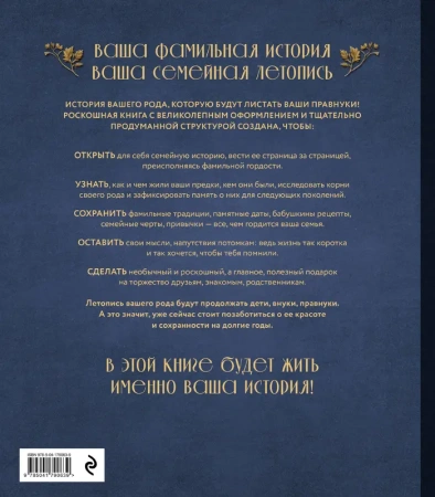 РОДОСЛОВНОЕ ДРЕВО. Семейная летопись. Индивидуальная книга фамильной истории (синяя)