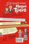 Русский язык с Машей Трауб