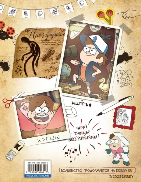 Гравити Фолз. Ну ты и натворил! (блокнот для каракулей, марашек и почеркушек)