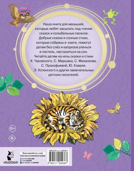 Сказки на ночь