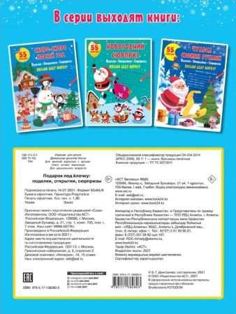 Подарок под Ёлочку: поделки, открытки, сюрпризы