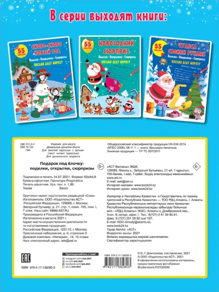 Подарок под Ёлочку: поделки, открытки, сюрпризы