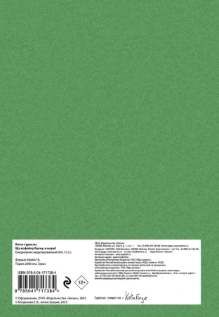 Коты-туристы. Ща кофейку бахну. Ежедневник недатированный (А5, 72 л.)