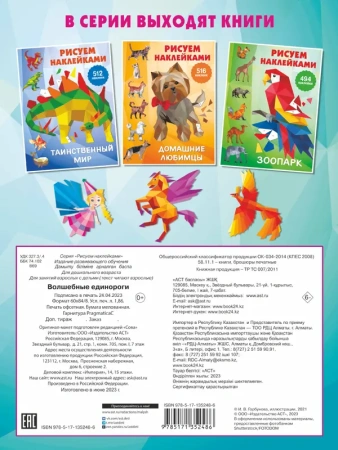 Волшебные единороги