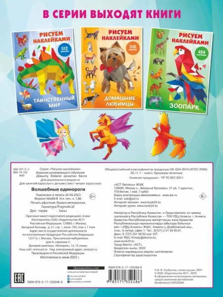 Волшебные единороги